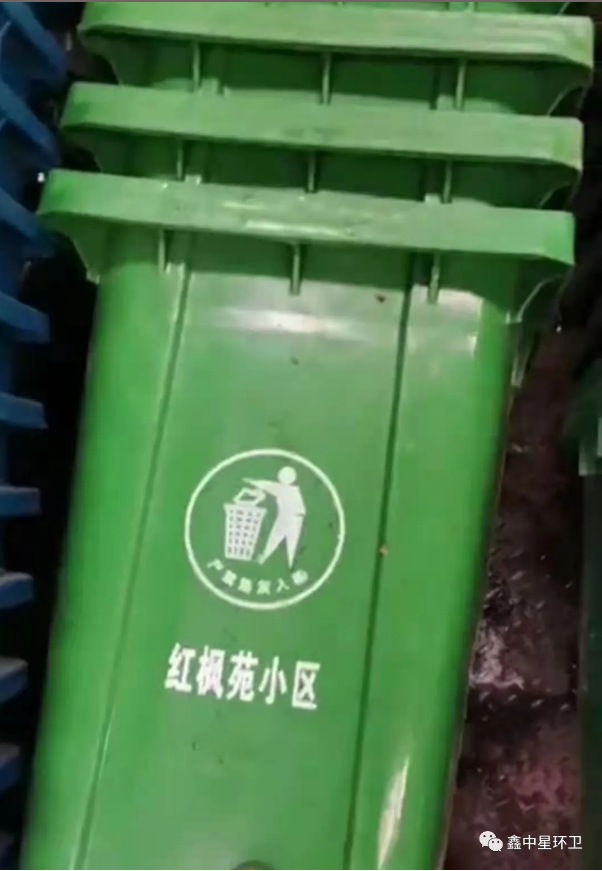 红枫苑星沃订购的垃圾分类建设红枫苑美好家园